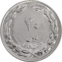 سکه 20 ریال 1366 - MS61 - جمهوری اسلامی