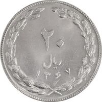 سکه 20 ریال 1367 - MS62 - جمهوری اسلامی