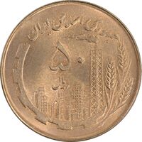 سکه 50 ریال 1361 نقشه ایران - صفر کوچک - MS63 - جمهوری اسلامی