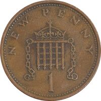 سکه 1 نیو پنی 1971 الیزابت دوم - EF45 - انگلستان