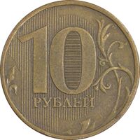 سکه 10 روبل 2012 فدراسیون روسیه - EF45 - روسیه