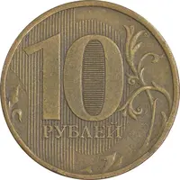 سکه 10 روبل 2012 فدراسیون روسیه - EF45 - روسیه