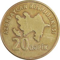 سکه 20 گیپک بدون تاریخ (2006) جمهوری - EF45 - آذربایجان