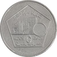سکه 5 لیره 2003 جمهوری عربی - AU50 - سوریه