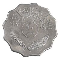 سکه 10 فلس 1981 جمهوری - AU58 - عراق