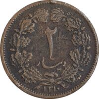 سکه 2 دینار 1310 - VF30 - رضا شاه