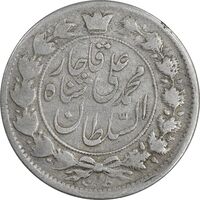 سکه 2 قران 1326 - VF35 - محمد علی شاه