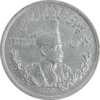 سکه 5000 دینار 1306 تصویری - ضرب لنینگراد - AU - cleaned - رضا شاه