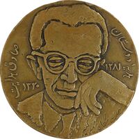 مدال یادبود صادق هدایت - VF - محمد رضا شاه