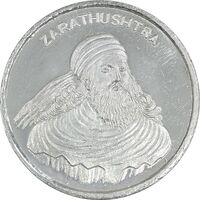مدال نقره یادبود زرتشت پیامبر 10 گرمی - PF63