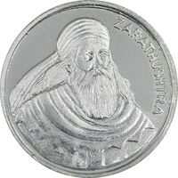 مدال نقره یادبود زرتشت پیامبر 10 گرمی - PF63