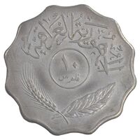 سکه 10 فلس 1981 جمهوری - AU55 - عراق