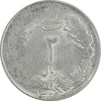 سکه 2 ریال 1325 - AU58 - محمد رضا شاه
