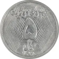 سکه 5 ریال 1370 - نمونه - MS62 - جمهوری اسلامی