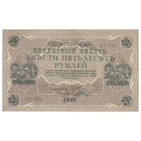 اسکناس 250 روبل 1917 مربوط به جنگ داخلی - تک - VF35 - روسیه