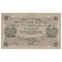 اسکناس 250 روبل 1917 مربوط به جنگ داخلی - تک - VF35 - روسیه