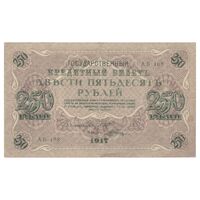 اسکناس 250 روبل 1917 مربوط به جنگ داخلی - تک - VF25 - روسیه