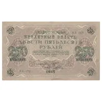 اسکناس 250 روبل 1917 مربوط به جنگ داخلی - تک - VF25 - روسیه