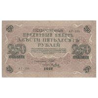 اسکناس 250 روبل 1917 مربوط به جنگ داخلی - تک - AU58 - روسیه