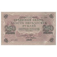 اسکناس 250 روبل 1917 مربوط به جنگ داخلی - تک - AU55 - روسیه