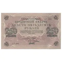 اسکناس 250 روبل 1917 مربوط به جنگ داخلی - تک - AU55 - روسیه