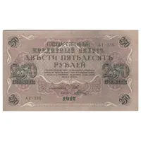 اسکناس 250 روبل 1917 مربوط به جنگ داخلی - تک - AU55 - روسیه