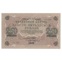 اسکناس 250 روبل 1917 مربوط به جنگ داخلی - تک - UNC61 - روسیه