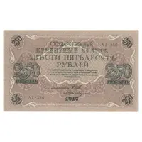 اسکناس 250 روبل 1917 مربوط به جنگ داخلی - تک - UNC61 - روسیه
