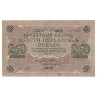 اسکناس 250 روبل 1917 مربوط به جنگ داخلی - تک - VF25 - روسیه