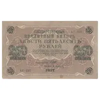 اسکناس 250 روبل 1917 مربوط به جنگ داخلی - تک - VF25 - روسیه