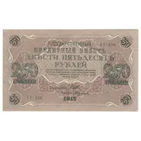 اسکناس 250 روبل 1917 مربوط به جنگ داخلی - تک - UNC61 - روسیه