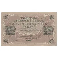 اسکناس 250 روبل 1917 مربوط به جنگ داخلی - تک - EF40 - روسیه