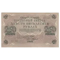 اسکناس 250 روبل 1917 مربوط به جنگ داخلی - تک - EF45 - روسیه