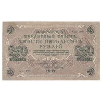 اسکناس 250 روبل 1917 مربوط به جنگ داخلی - تک - EF45 - روسیه