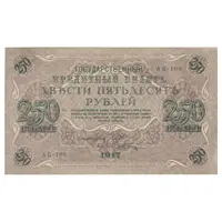 اسکناس 250 روبل 1917 مربوط به جنگ داخلی - تک - EF45 - روسیه