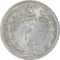 سکه نیم ریال 1314 - MS62 - رضا شاه