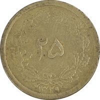 سکه 25 دینار یک ریال 1329 - قالب اشتباه - VF35 - محمد رضا شاه
