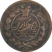 سکه 25 دینار 1299 - EF40 - ناصرالدین شاه