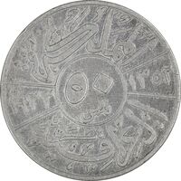 سکه 50 فلس 1933 فیصل یکم - VF30 - عراق