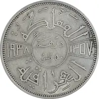 سکه 50 فلس 1938 غازی یکم - AU58 - عراق