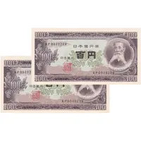 اسکناس 100 ین بدون تاریخ(1953-1974) دوره شووا - جفت - UNC65 - ژاپن