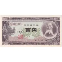 اسکناس 100 ین بدون تاریخ(1953-1974) دوره شووا - تک - UNC65 - ژاپن