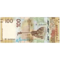 اسکناس 100 روبل 2015 فدراسیون - الحاق کریمه به روسیه - تک - UNC65 - روسیه