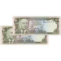 اسکناس 10 افغانی 1354 جمهوری - جفت - UNC63 - افغانستان