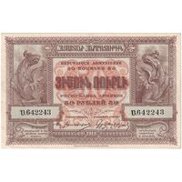 اسکناس 50 روبل 1919 جمهوری اول - تک - EF45 - ارمنستان