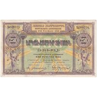 اسکناس 250 روبل 1919 جمهوری اول - تک - EF45 - ارمنستان