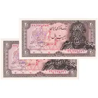 اسکناس 20 ریال سورشارژی (انصاری - مهران) ریال بسته - جفت - UNC64 - جمهوری اسلامی