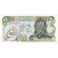 اسکناس 50 ریال سورشارژی (یگانه - خوش کیش) مهر جمهوری - تک - AU53 - جمهوری اسلامی