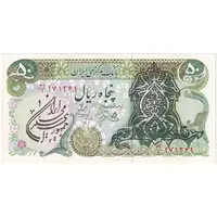 اسکناس 50 ریال سورشارژی (یگانه - خوش کیش) مهر جمهوری - تک - UNC61 - جمهوری اسلامی