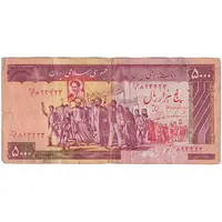 اسکناس 5000 ریال (ایروانی - نوربخش) - تک - VF30 - جمهوری اسلامی